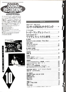 SOUND & RECORDING MAGAZINE (サウント&レコーディング・マガジン) 1987年10月号 表紙:トッド・ラングレン