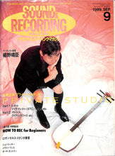 画像をギャラリービューアに読み込む, SOUND &amp; RECORDING MAGAZINE (サウンド&amp;レコーディング・マガジン) 1989年9月号 表紙:細野晴臣