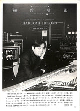 画像をギャラリービューアに読み込む, SOUND &amp; RECORDING MAGAZINE (サウンド&amp;レコーディング・マガジン) 1989年9月号 表紙:細野晴臣