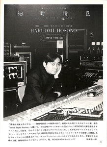 SOUND & RECORDING MAGAZINE (サウンド&レコーディング・マガジン) 1989年9月号 表紙:細野晴臣