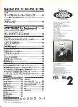 画像をギャラリービューアに読み込む, SOUND &amp; RECORDING MAGAZINE (サウント&amp;レコーディング・マガジン) 1991年2月号 表紙:スティング