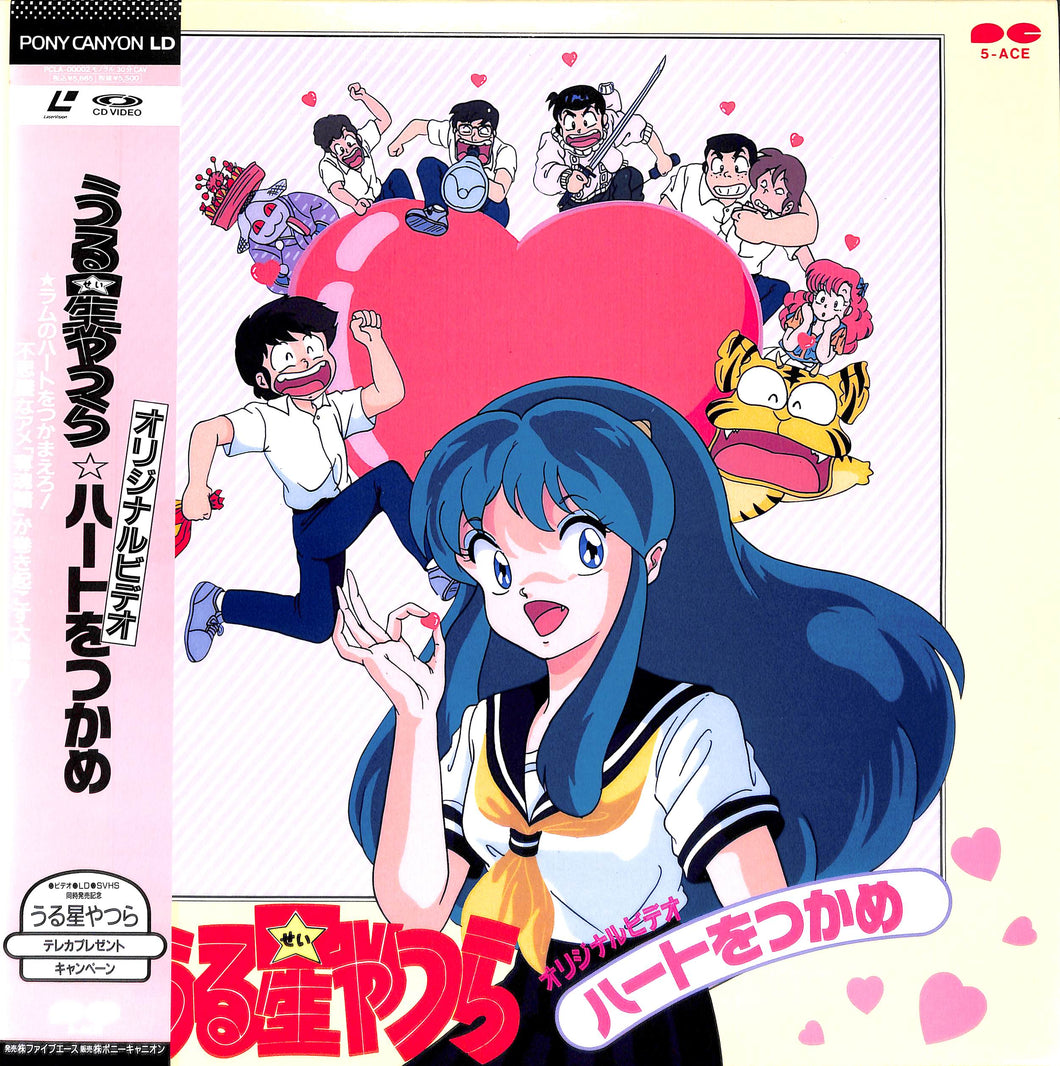 うる星やつら ハートをつかめ OVA [Laser Disc]