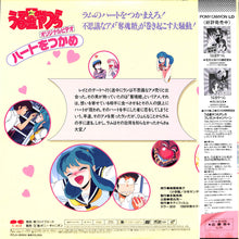 画像をギャラリービューアに読み込む, うる星やつら ハートをつかめ OVA [Laser Disc]