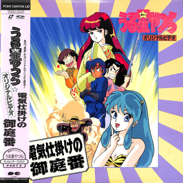 【帯付】うる星やつら　レコードセット うる星やつら LP レコード 松谷祐子 SONG BOOK 帯付き