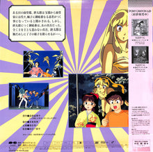 画像をギャラリービューアに読み込む, うる星やつら 電気仕掛けの御庭番 OVA [Laser Disc]