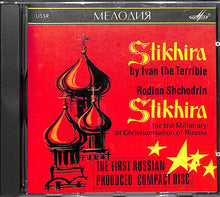 画像をギャラリービューアに読み込む, 【CD】Ivan The Terrible Stikhira Shchedrin stikhira for the Millenary of Christianisation of Russia ロディオン・シチェドリン イヴァン4世 スティヒラ