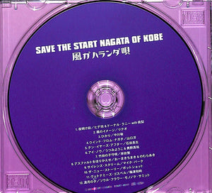 【CD】SAVE THE START NAGATA OF KOBE 風ガハランダ唄◆中川敬/山口洋/石田長生/うつみようこ/岸田繁/リクオ/梅津和時/