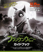 画像をギャラリービューアに読み込む, 【映画パンフレット】フランケンウィニー FRANKENWEENIE (2012年) ティム・バートン:監督[チラシ・半券付]