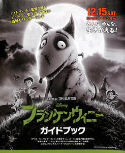 【映画パンフレット】フランケンウィニー FRANKENWEENIE (2012年) ティム・バートン:監督[チラシ・半券付]