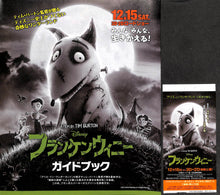 画像をギャラリービューアに読み込む, 【映画パンフレット】フランケンウィニー FRANKENWEENIE (2012年) ティム・バートン:監督[チラシ・半券付]