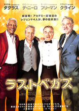 画像をギャラリービューアに読み込む, 【映画パンフレット】ラストベガス LAST VEGAS (2013年 / アメリカ) ロバート・デ・ニーロ モーガン・フリーマン[チラシ・半券付]