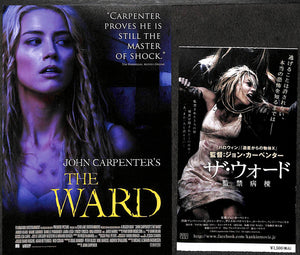 【映画パンフレット】ザ・ウォード 監禁病棟 THE WARD (2011年 / アメリカ) 監督:ジョン・カーペンター[チラシ・ポストカード・半券付]