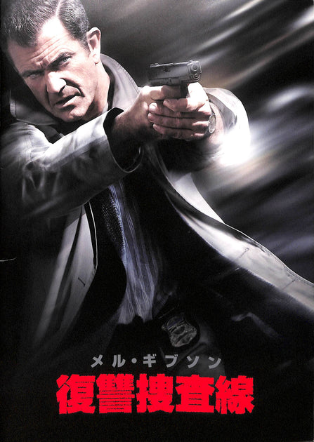 メルギブソン映画パンフレット9作品 映画パンフレット】復讐捜査線 Edge of Darkness (2010年 アメリカ