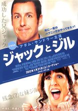 画像をギャラリービューアに読み込む, 【映画パンフレット】ジャックとジル JACK AND JILL (2011年 / アメリカ)[チラシ・半券・ポストカード付]