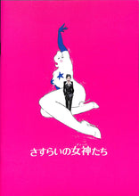 画像をギャラリービューアに読み込む, 【映画パンフレット】さすらいの女神たち (2010年 / フランス ) ミランダ・コルクラシュア[チラシ付]