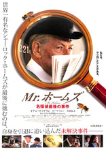 画像をギャラリービューアに読み込む, 【映画パンフレット】Mr.ホームズ 名探偵最後の事件 (2015年 / イギリス アメリカ) イアン・マッケラン ローラ・リニー 真田広之[チラシ・特典付]