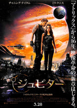 画像をギャラリービューアに読み込む, 【映画パンフレット】ジュピター Jupiter Ascending (2015年 / アメリカ) チャニング・テイタム ミラ・クニス エディ・レッドメイン[チラシ付]