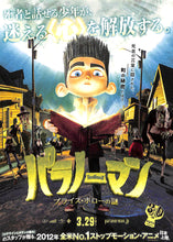 画像をギャラリービューアに読み込む, 【映画パンフレット】パラノーマン PARANORMAN (2012年 / アメリカ)[チラシ付]