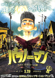 【映画パンフレット】パラノーマン PARANORMAN (2012年 / アメリカ)[チラシ付]