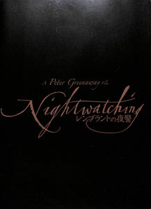 【映画パンフレット】レンブラントの夜警 (2007年 / カナダ・フランス・ドイツ・ポーランド・オランダ・イギリス) 監督:ピーター・グリーナウェイ[チラシ・半券・ポストカード・クリアファイル付]