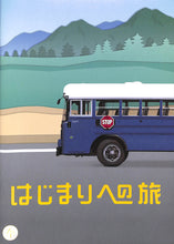 画像をギャラリービューアに読み込む, 【映画パンフレット】はじまりへの旅 (2016年 / アメリカ) ヴィゴ・モーテンセン フランク・ランジェラ[チラシ付]