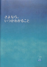 画像をギャラリービューアに読み込む, 【映画パンフレット】さよなら。いつかわかること (2007年 / アメリカ) ジョン・キューザック シェラン・オキーフ[チラシ・半券・手提げ袋付]