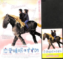 画像をギャラリービューアに読み込む, 【映画パンフレット】恋愛睡眠のすすめ (2006年 / フランス・イタリア) ガエル・ガルシア・ベルナル シャルロット・ゲンズブール ミウ・ミウ[チラシ付]