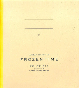 【映画パンフレット】フローズン・タイム (2006年 / イギリス) ショーン・ビガースタップ エミリア・フォックス[チラシ・半券付]