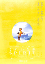 画像をギャラリービューアに読み込む, 【映画パンフレット】きれいな涙 SPIRIT (2002年 / アメリカ) 声:マット・デイモン ジェームズ・クロムウェル ダニエル・スタディ[チラシ・半券付]