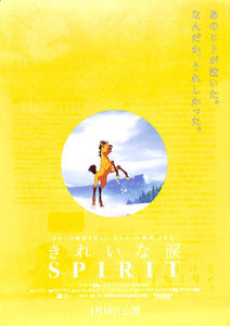 【映画パンフレット】きれいな涙 SPIRIT (2002年 / アメリカ) 声:マット・デイモン ジェームズ・クロムウェル ダニエル・スタディ[チラシ・半券付]