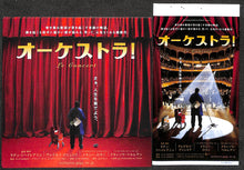 画像をギャラリービューアに読み込む, 【映画パンフレット】オーケストラ！  Le Concert (2009年 / フランス) アレクセイ・グシュコブ メラニー・ロラン[チラシ・半券・特典付]