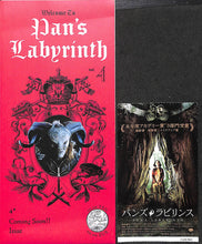 画像をギャラリービューアに読み込む, 【映画パンフレット】パンズ・ラビリンス (2006年 / スペイン・メキシコ) ギレルモ・デル・トロ