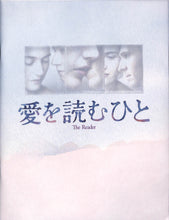 画像をギャラリービューアに読み込む, 【映画パンフ】愛を読むひと (2008年 / アメリカ・ドイツ) スティーヴン・ダルドリー ケイト・ウィンスレット[チラシ・半券・特典付]　