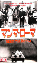 画像をギャラリービューアに読み込む, マンマ・ローマ 監督･脚本:ピエル・パオロ・パゾリーニ  主演:アンナ・マニャーニ / イタリア語・字幕スーパー[レンタル落ちVHS]　