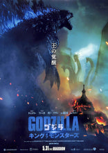 画像をギャラリービューアに読み込む, 【映画パンフレット】ゴジラ キング・オブ・モンスターズ GODZILLA (2019年 / アメリカ) カイル・チャンドラー ヴェラ・ファーミガ 渡辺謙 チャン・ツィイー[チラシ・特典付]