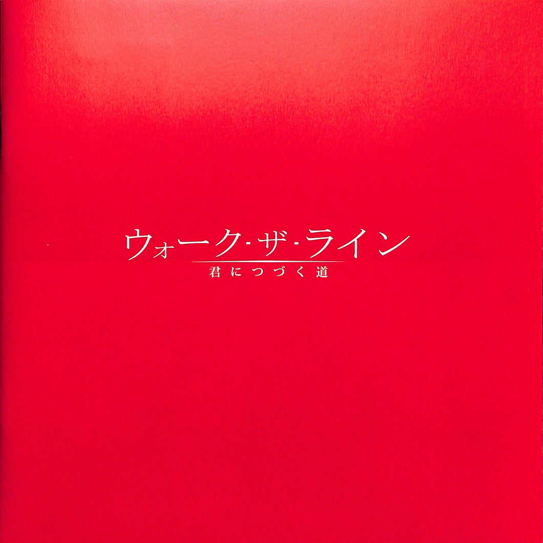 【映画パンフレット】ウォーク・ザ・ライン / 君につづく道 (2005年 / アメリカ) 	ホアキン・フェニックス リース・ウィザースプーン [チラシ・半券・特典付]　