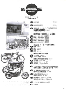 日本モーターサイクル史 1945-1997 (八重洲出版 出版創立40周年記念企画)