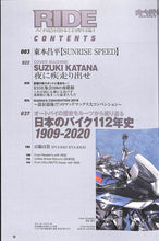 画像をギャラリービューアに読み込む, オートバイ RIDE 日本のバイク112年史 1909-2020 (オートバイ2020年2月号別冊付録)◆東本昌平