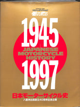 画像をギャラリービューアに読み込む, 日本モーターサイクル史 1945-1997 (八重洲出版 出版創立40周年記念企画)