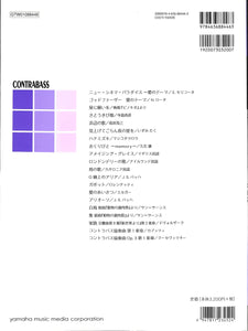 CONTRABASS コントラバス ポピュラー&クラシック名曲集 [カラオケCD&ピアノ伴奏譜付]