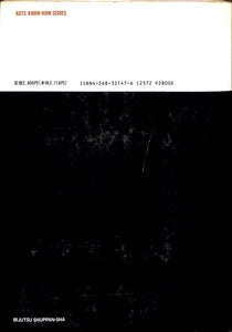 ヴァイオリンをつくる (新技法シリーズ 147) ■著者:川上 昭一郎