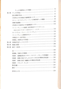 チェロの本　歴史・名曲・名演奏家 ■著者:エリザベス・カウリング 訳:三木敬之