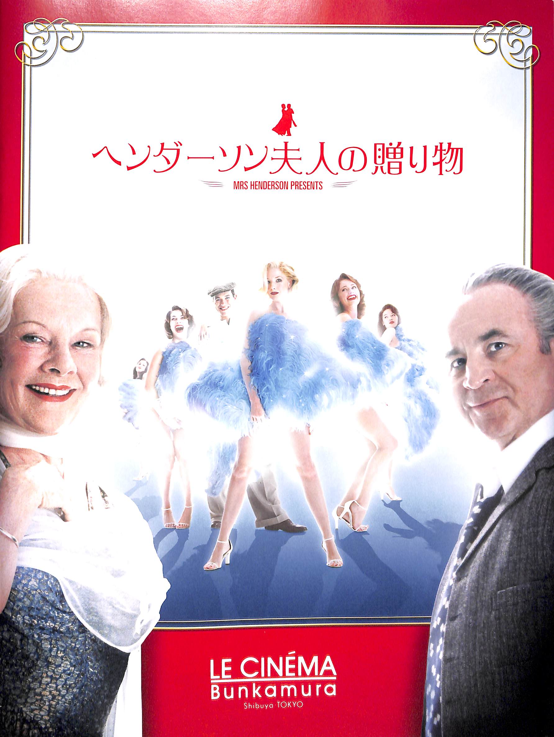 映画パンフレット】ヘンダーソン夫人の贈り物 (2005年 / イギリス
