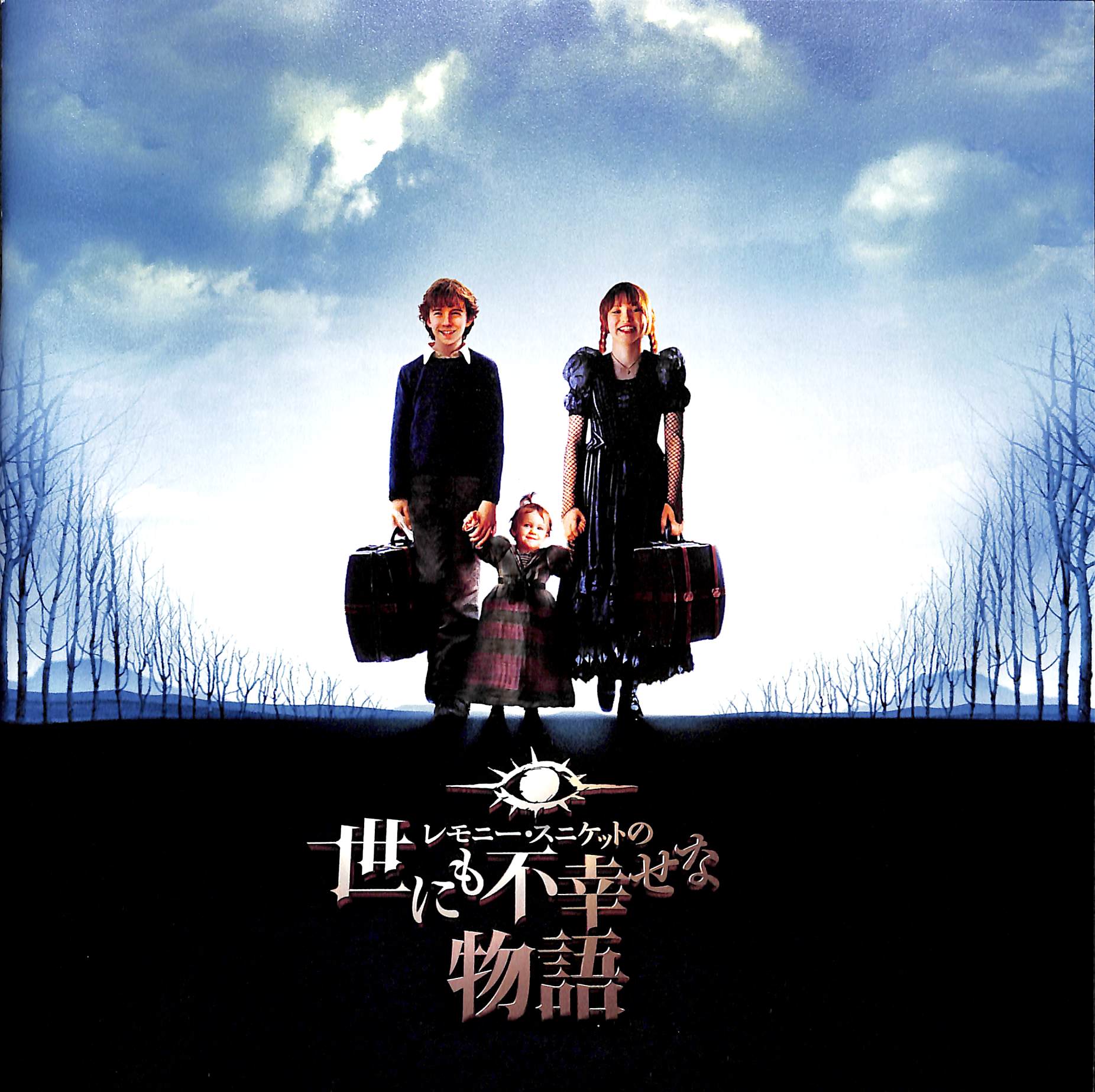 映画パンフレット】レモニー・スニケットの世にも不幸せな物語 (2004年