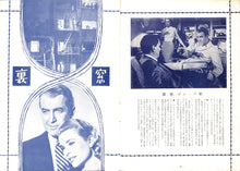 画像をギャラリービューアに読み込む, 【映画パンフレット】裏窓 REAL WINDOW (1954年 / アメリカ) 監督:アルフレッド・ヒッチコック /グレゴリー・ペック グレース・ケリー