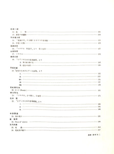 世界大音楽全集 第33巻 器楽篇 日本ピアノ名曲集 (1957年)