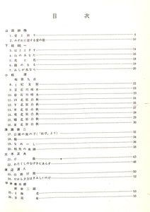 世界大音楽全集 日本歌曲集Ⅱ 声楽篇 第24巻 (1956年)