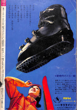 画像をギャラリービューアに読み込む, 週刊ベースボール 1970年3月16日号 表紙:江夏豊(阪神タイガース)
