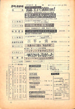 画像をギャラリービューアに読み込む, 週刊ベースボール 1970年3月16日号 表紙:江夏豊(阪神タイガース)