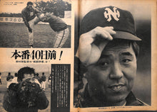 画像をギャラリービューアに読み込む, 週刊ベースボール 1970年3月16日号 表紙:江夏豊(阪神タイガース)